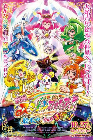 Smile Precure! The Movie: Big Mismatch in a Picture Book!