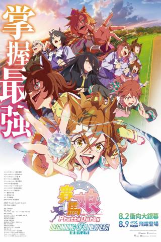 Umamusume: Pretty Derby – Beginning of a New Era