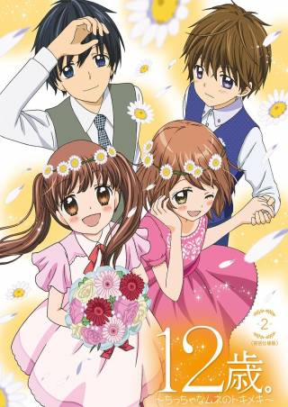 12-sai.: Chicchana Mune no Tokimeki