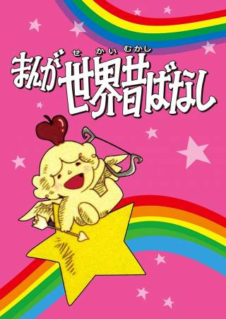 World Famous Fairy Tales